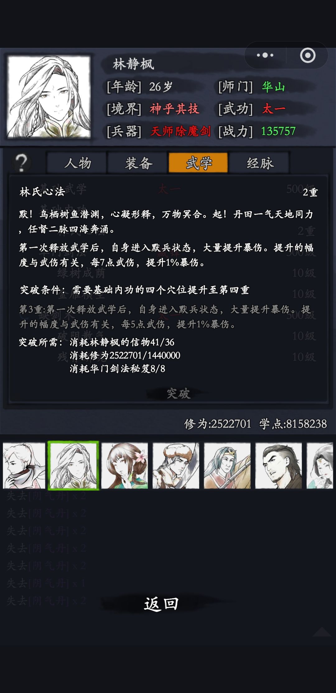 怎么才能生到第三重内功 1