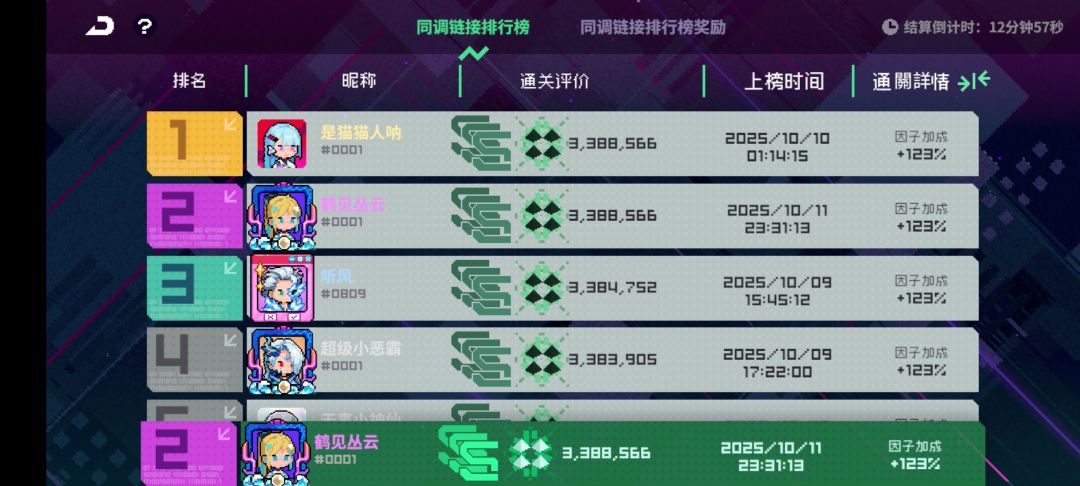【国庆版本】同调冲榜速递截图