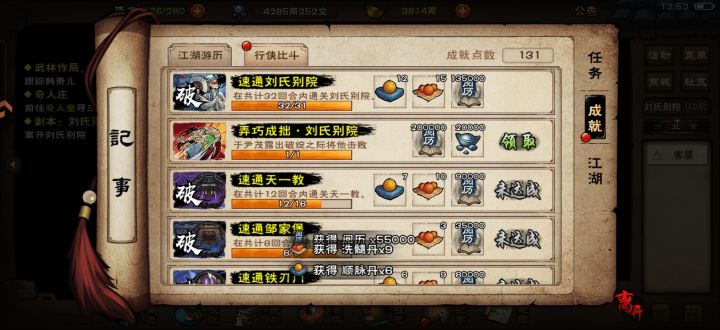 别院速通成功截图