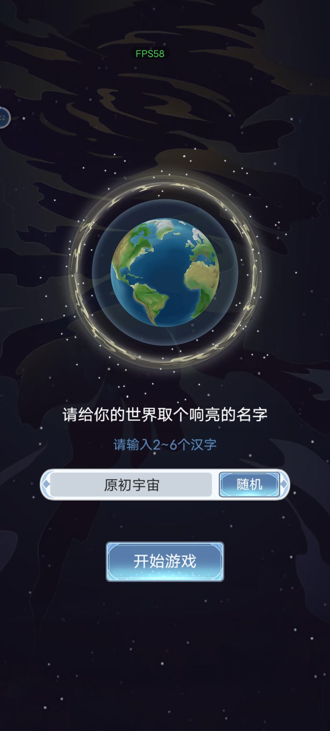 当造物主也太好玩了吧 2