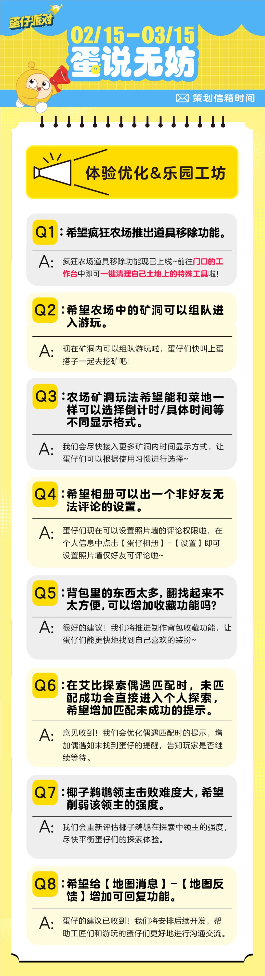 【蛋说无妨】3月策划Q&A 3