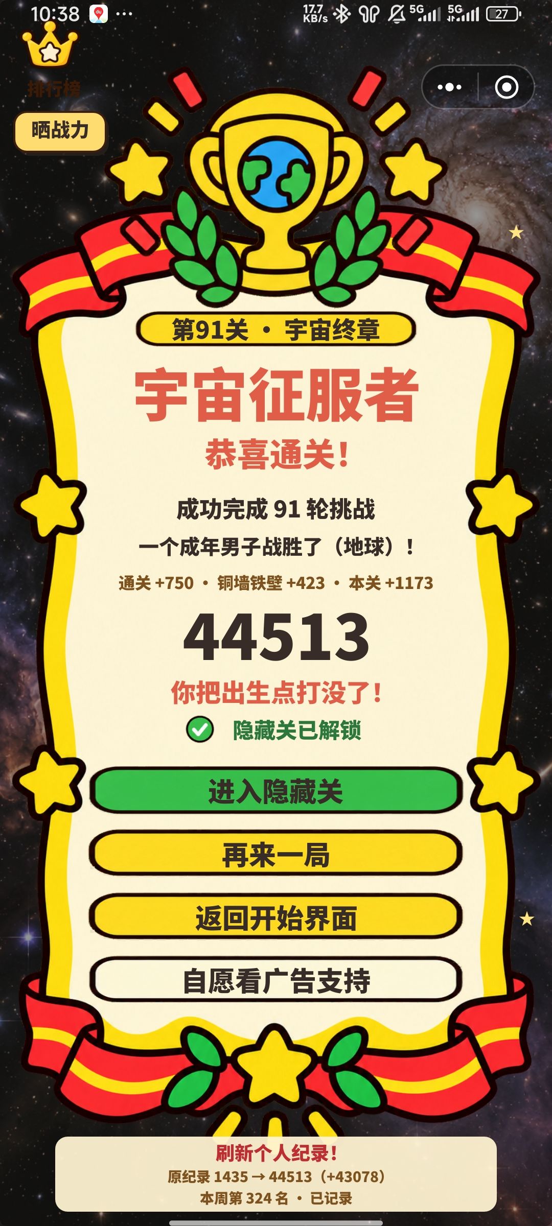 我感觉我现在可以去打宿傩 2