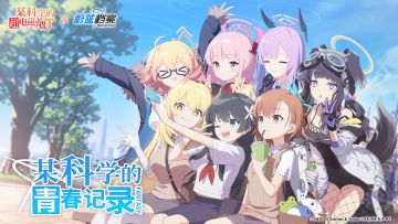 限时活动【某科学的青春记录】现已开启！