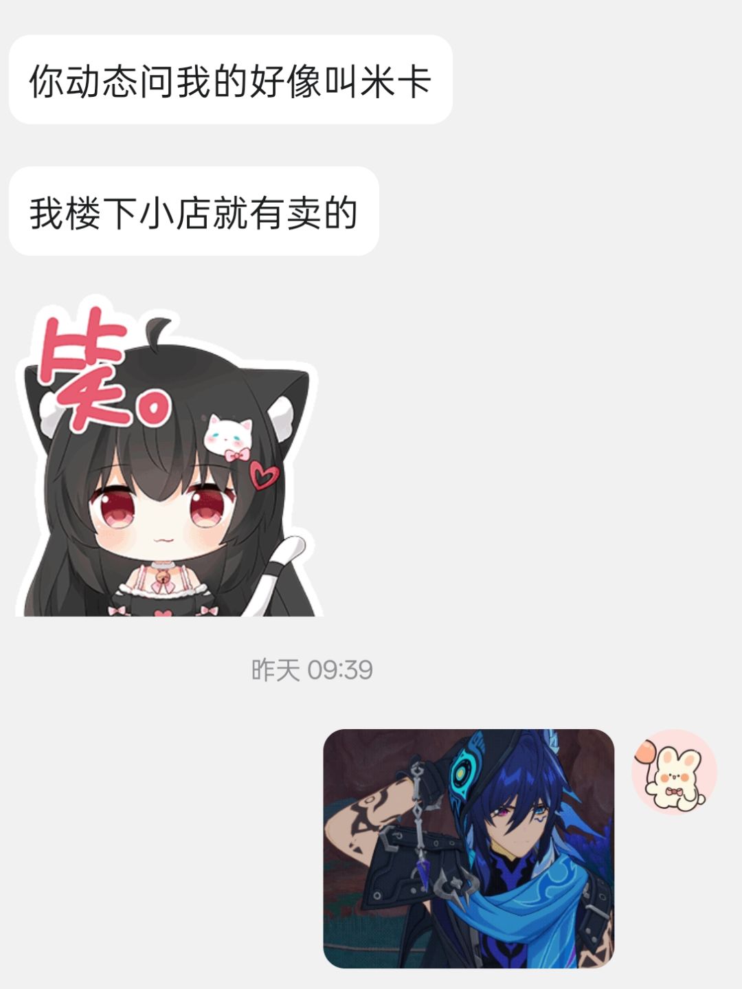 米卡 2