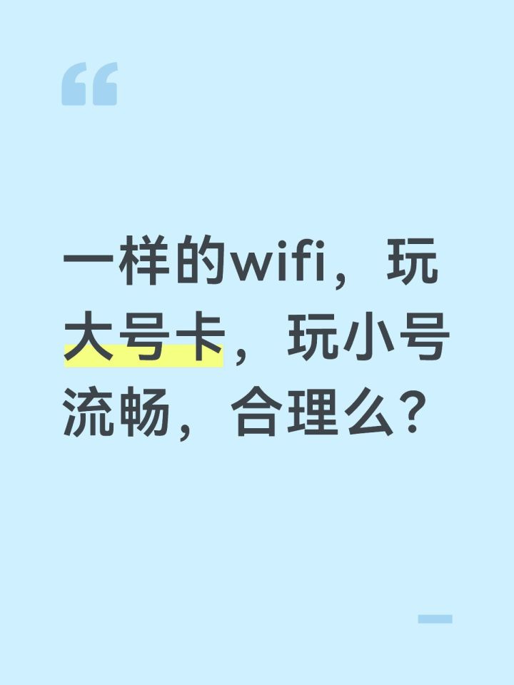 一样的WIFI和设备,玩大号就卡,是不是被控胜率了?截图