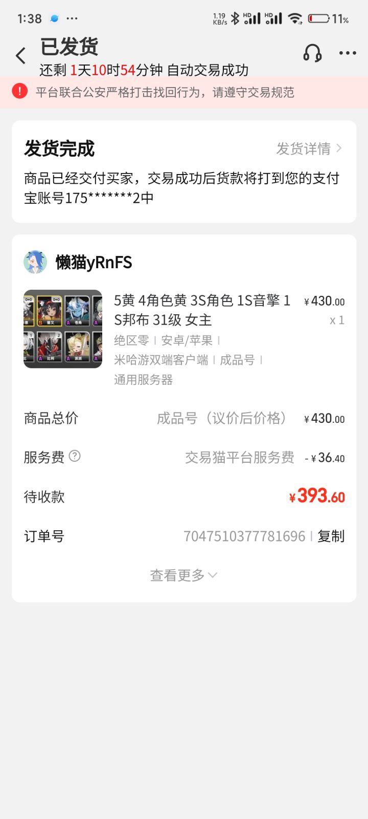 小赚一笔截图