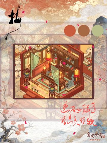 甄嬛传联动装修来啦！（可互赞）