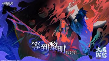 限时模拟经营玩法「等到黎明」现已开启！