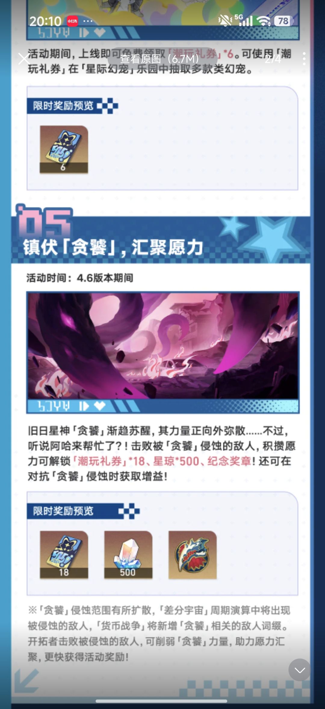 活动也有贪饕？崩铁新版本情报 2