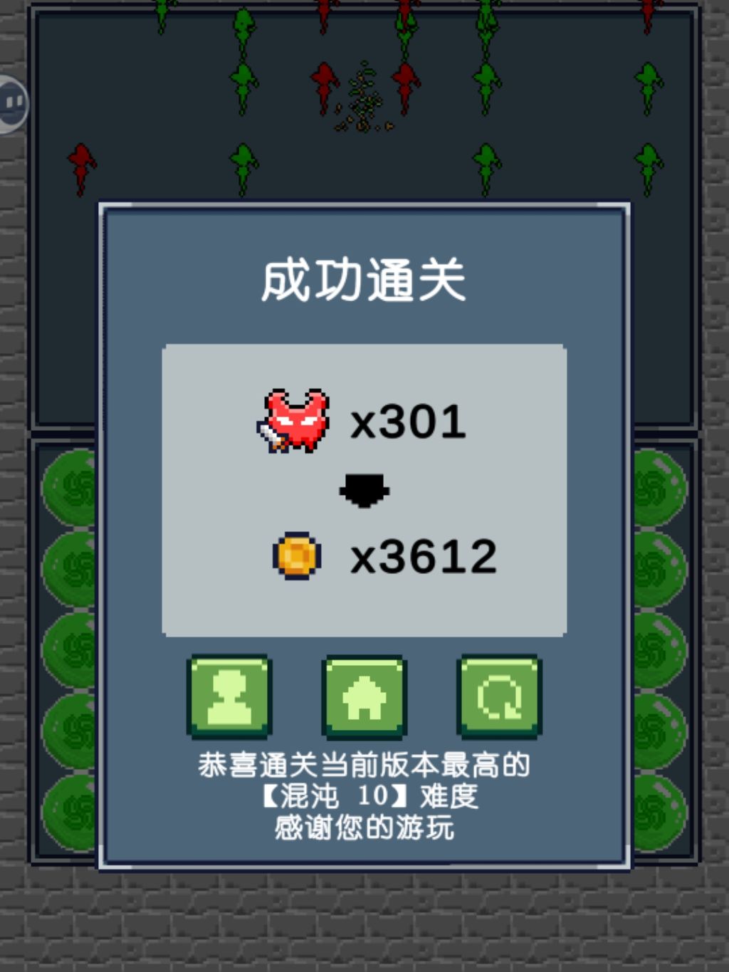 通关混沌10! 1
