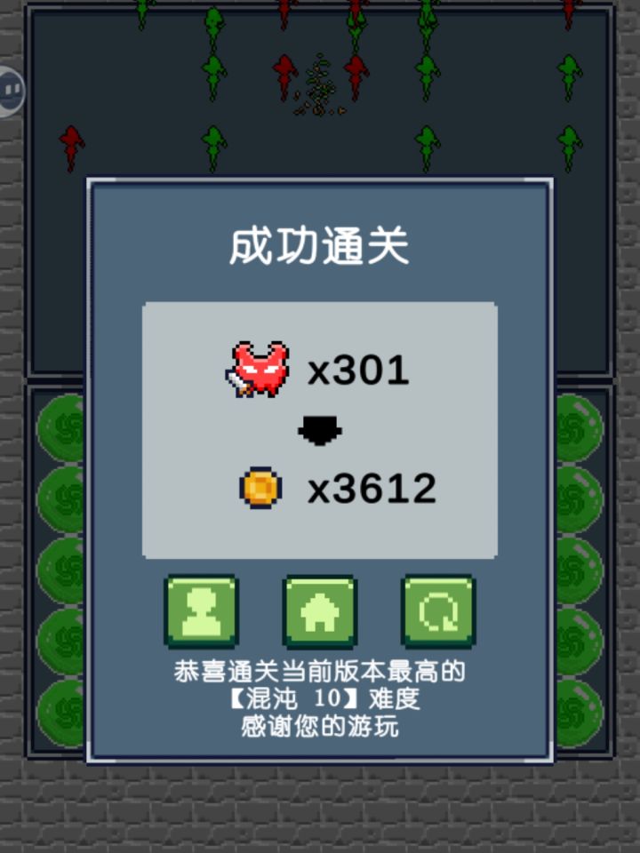 通关混沌10！截图