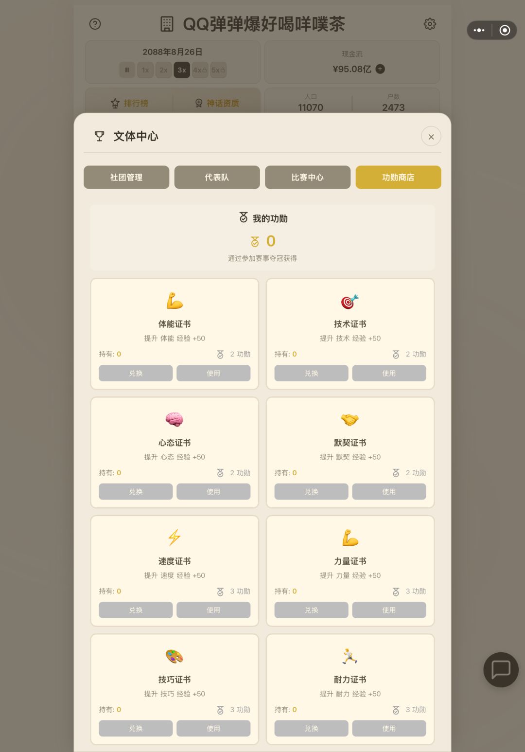 功勋点出Bug 获得不了 2