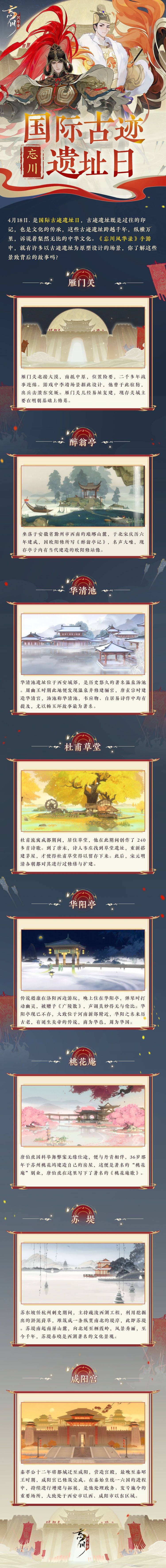 国际古迹遗址日丨青石不语,檐角承今。 1