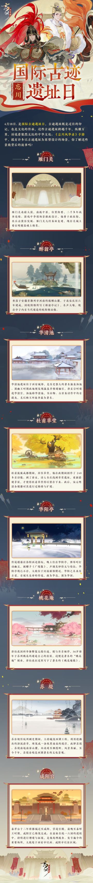 国际古迹遗址日丨青石不语，檐角承今。