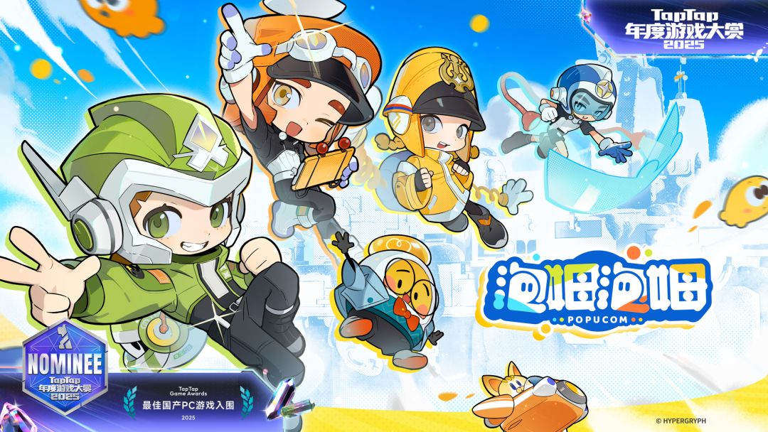 《泡姆泡姆》入围 #2025TapTap年度游戏大赏截图
