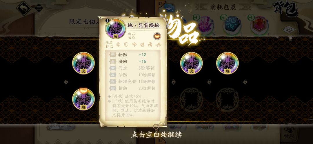 错失一个好魂石 1
