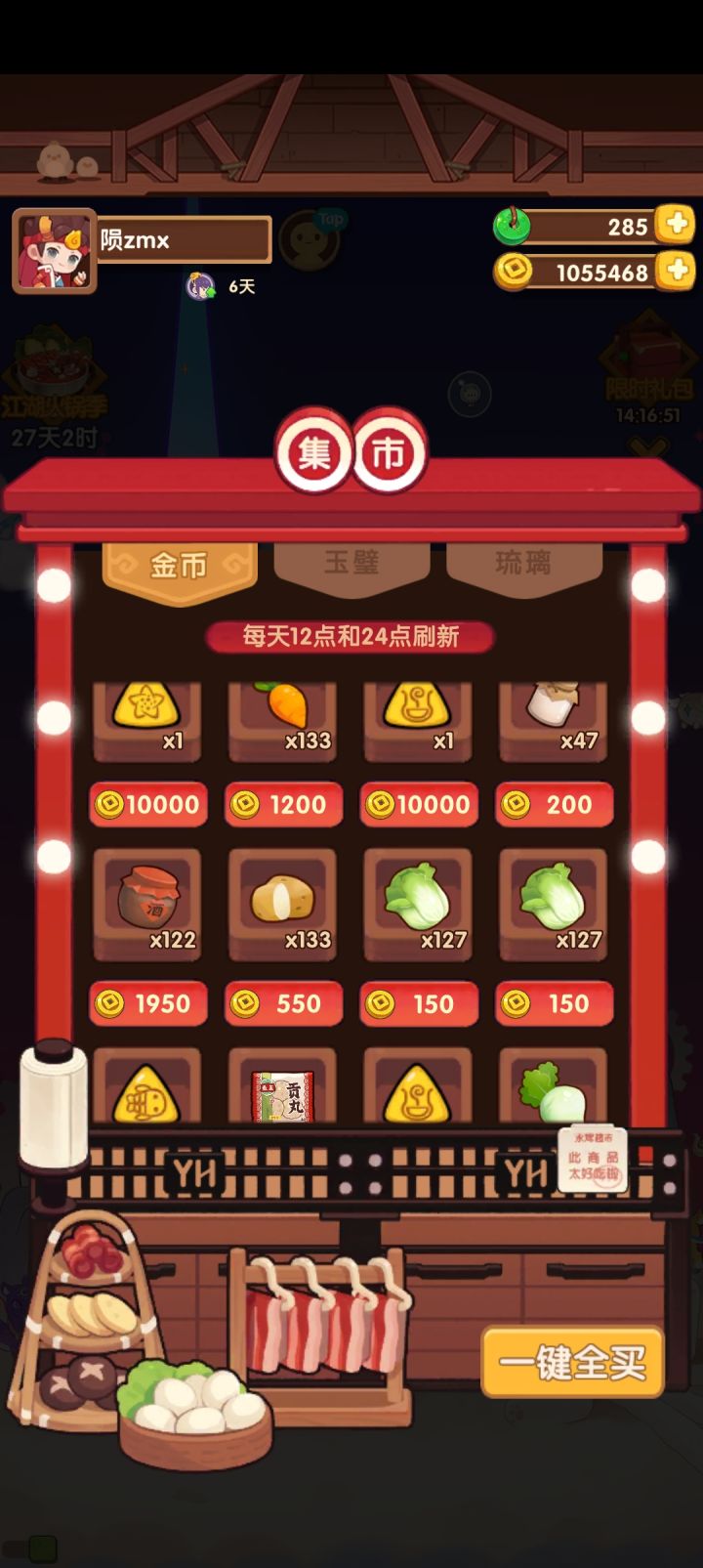 🤓竟然还有金符文截图