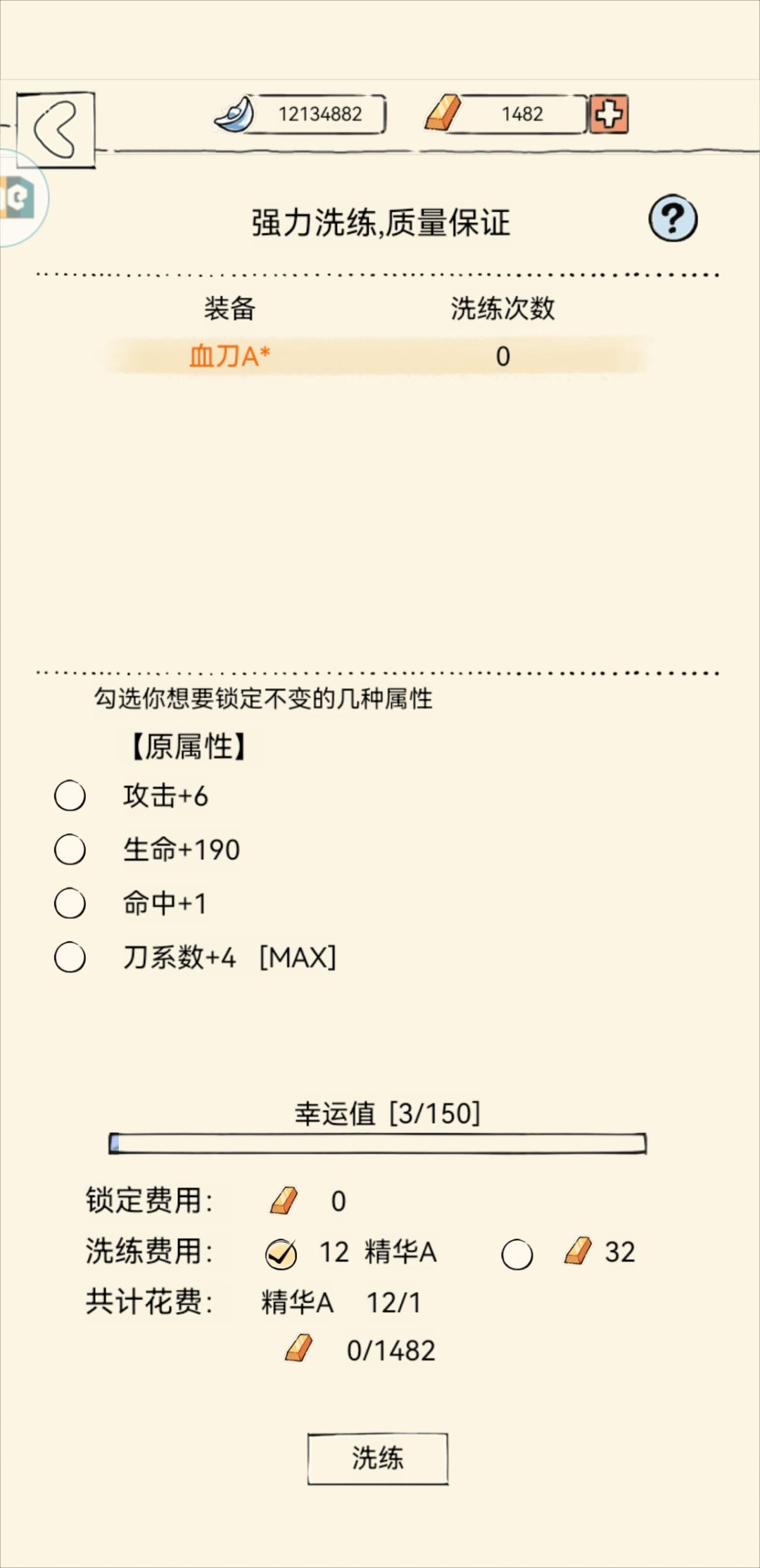 刀系数好吗?有了这个还能洗出破防吗? 1
