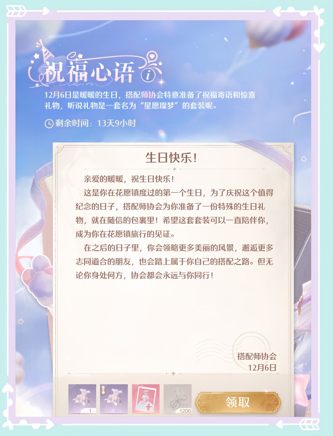 暖暖12.6生日快乐!(内含兑换码合集) 2