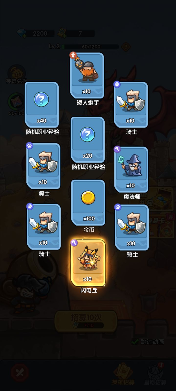 我在《王国大作战:前线》招募里出货了!截图