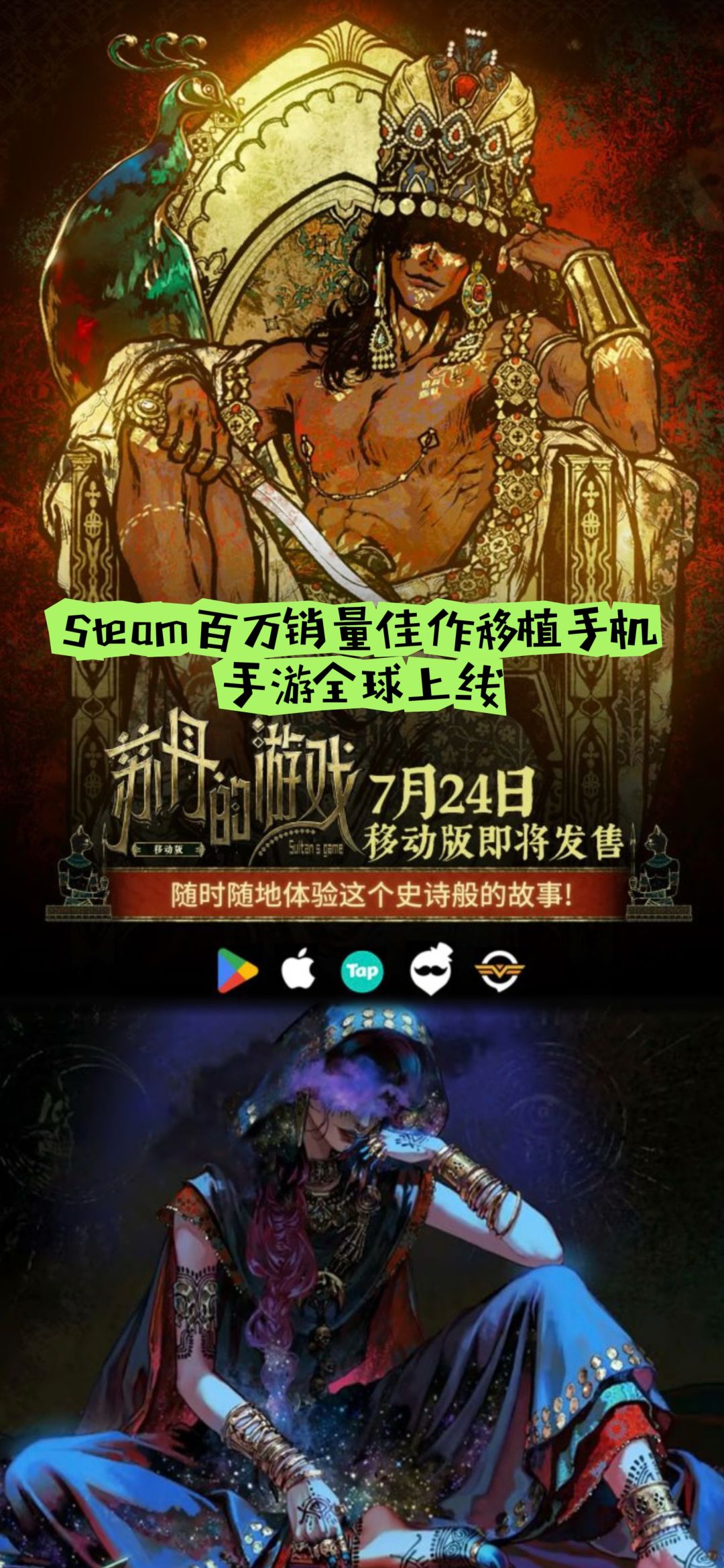 Steam百万销量佳作移植手机,手游全球上线 1