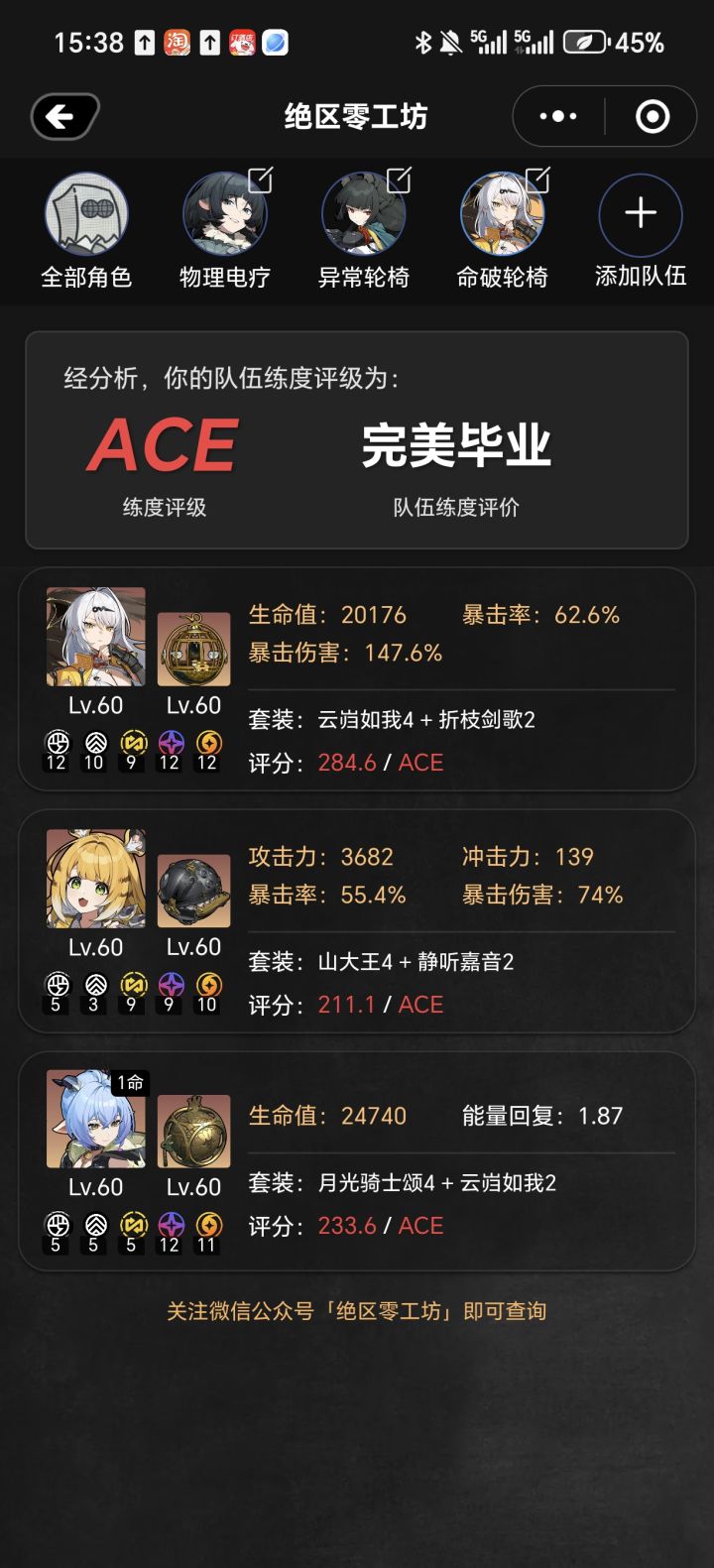 绝区零魔王双护截图