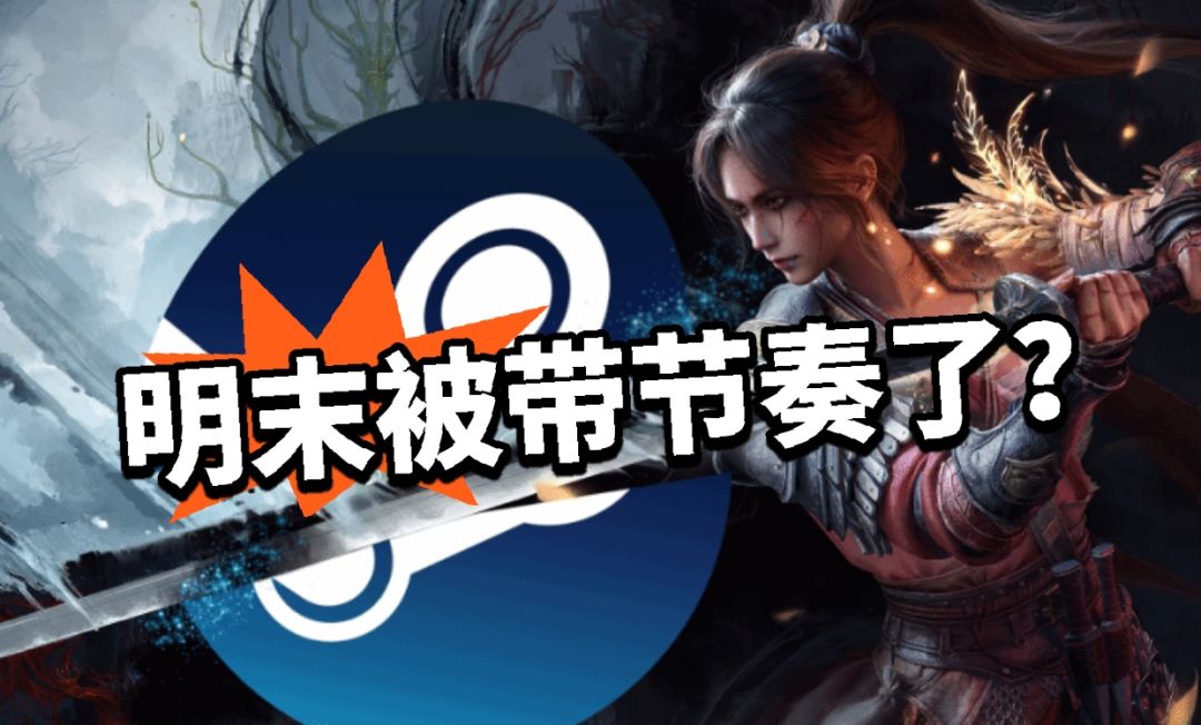 明末:被带节奏?差评原因找到了 1