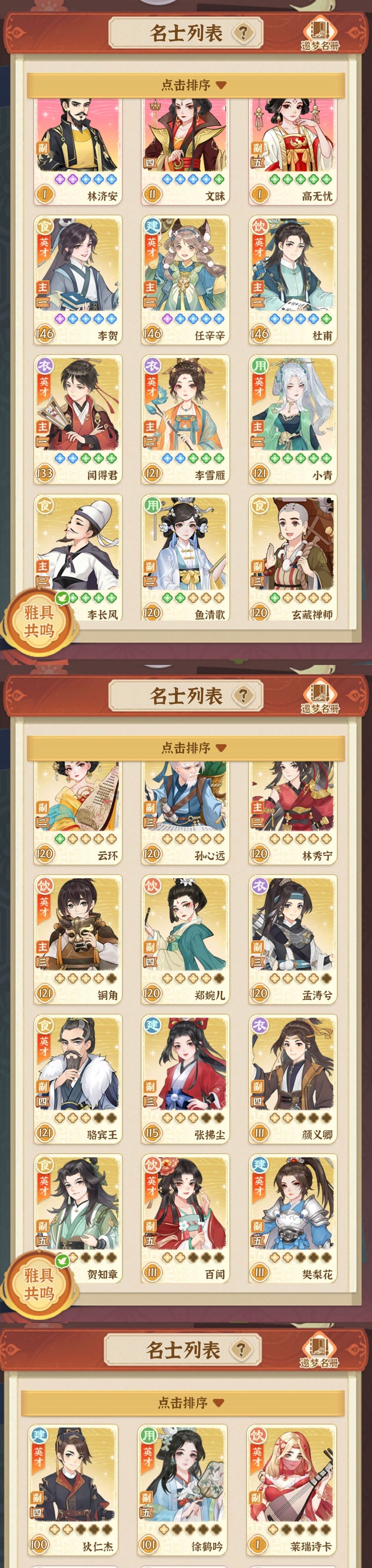 【简易文字版】随手攻略记录 2