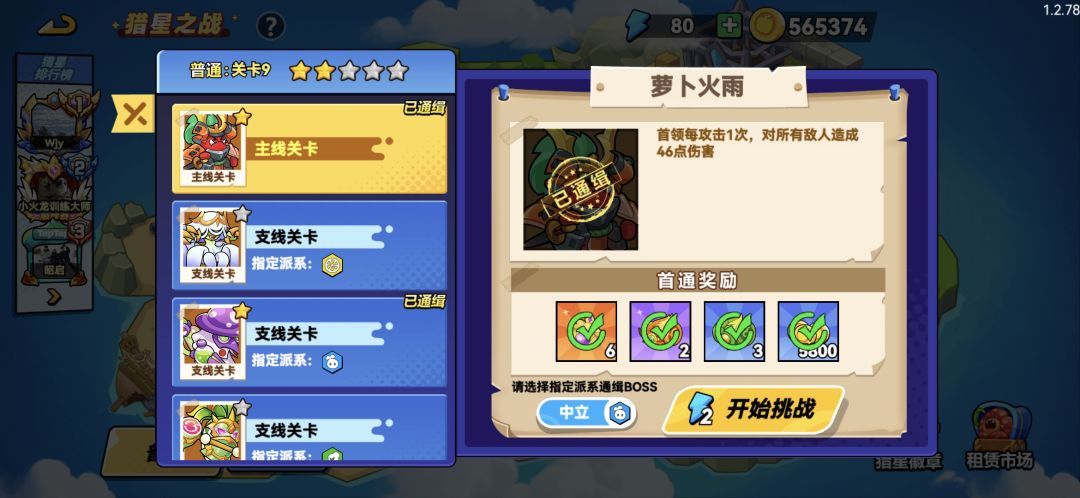 猎星之战 3