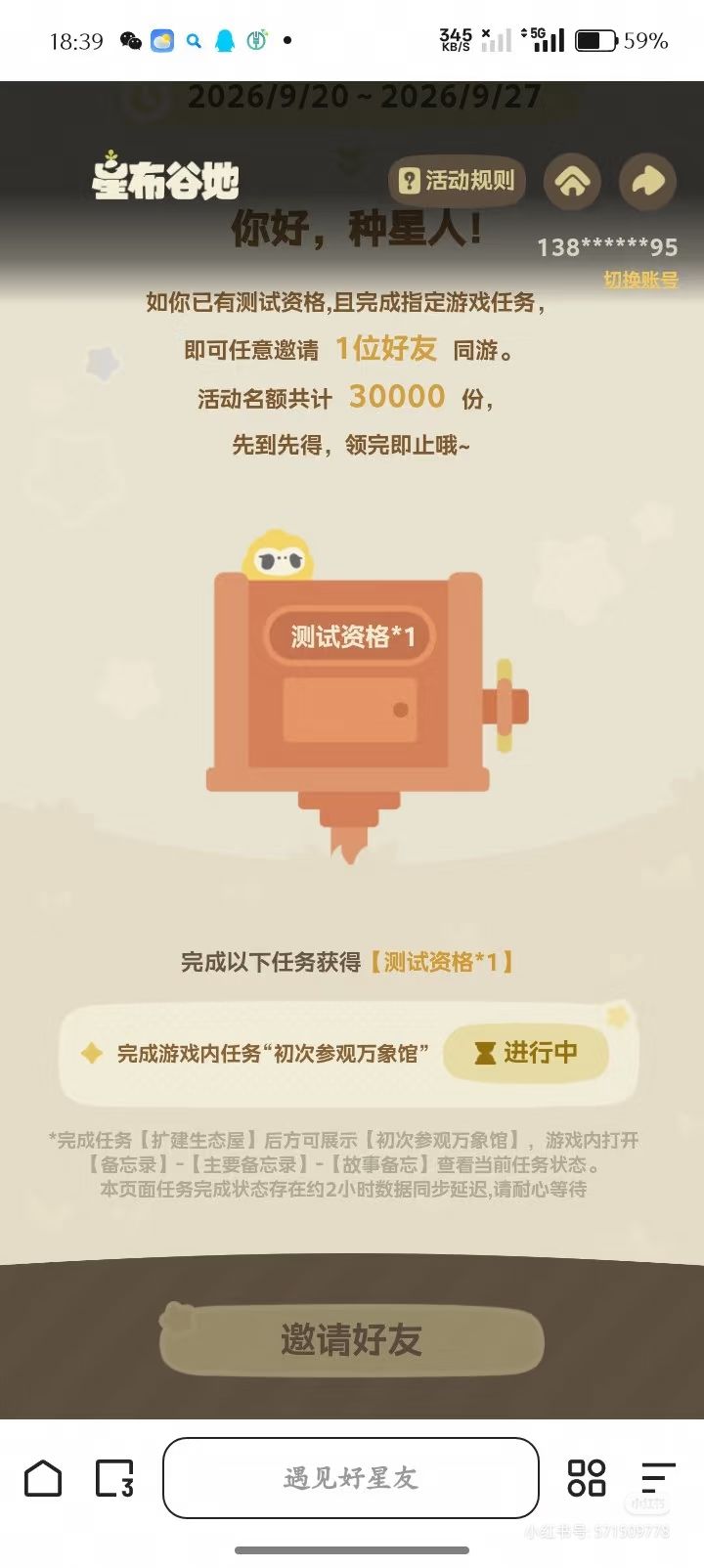 taptap中的资格到底能不能传火啊 2