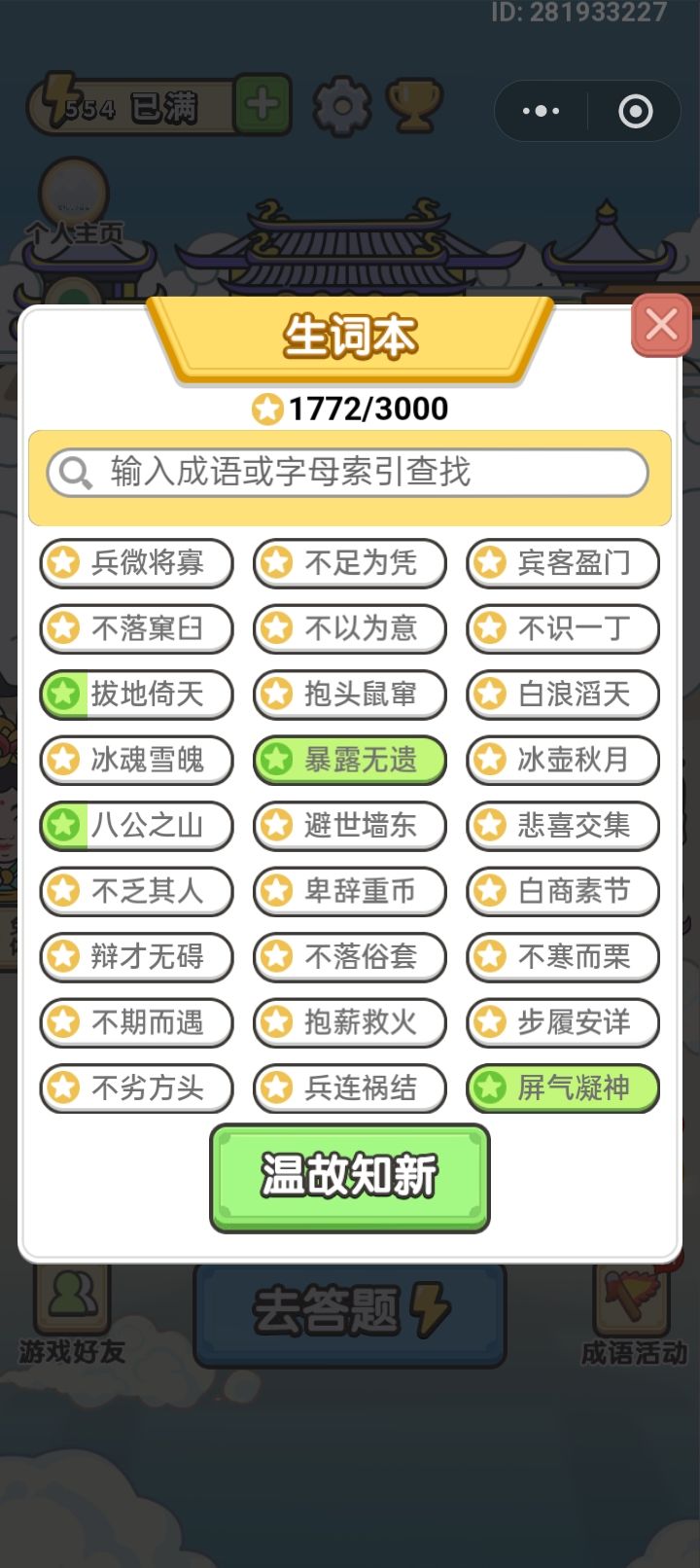 成语积累 2