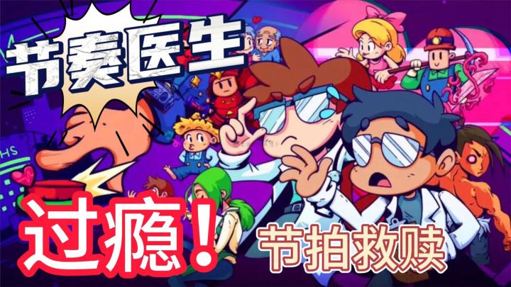 是什么拯救了我的病人，是节奏！快乐有手就会系列，看我超准音疗大法截图
