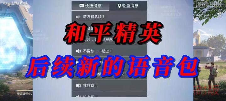 和平精英后续王小歪语音包截图