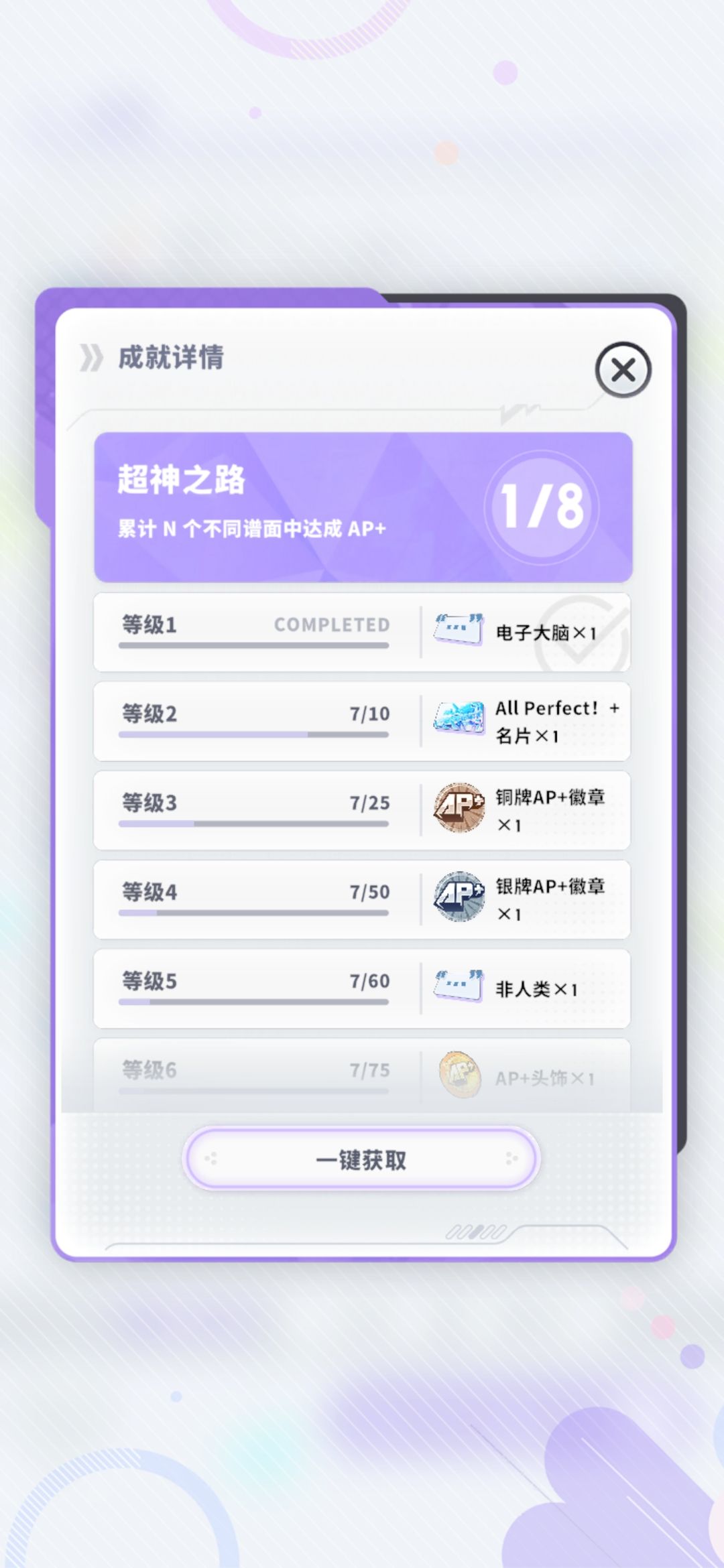 我成就呢? 1