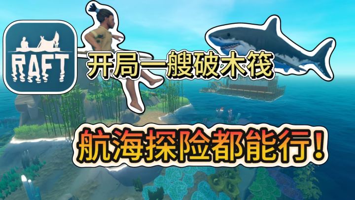 危机四伏的海域,生存才是王道,高自由度的冒险游戏!截图