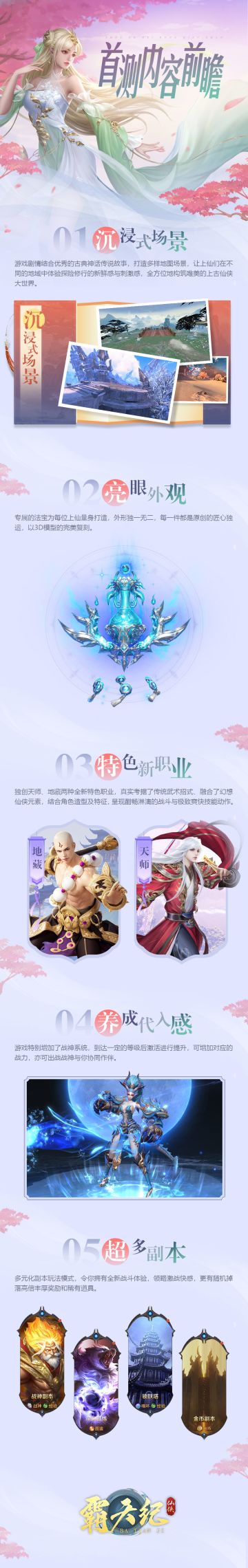《霸天纪》首测版本前瞻！你喜欢的玩法这里都有