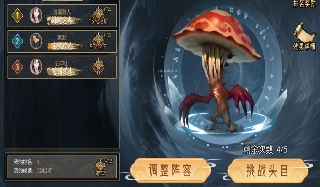 【高配展示】九幽试炼之蘑菇怪高配阵容分享截图