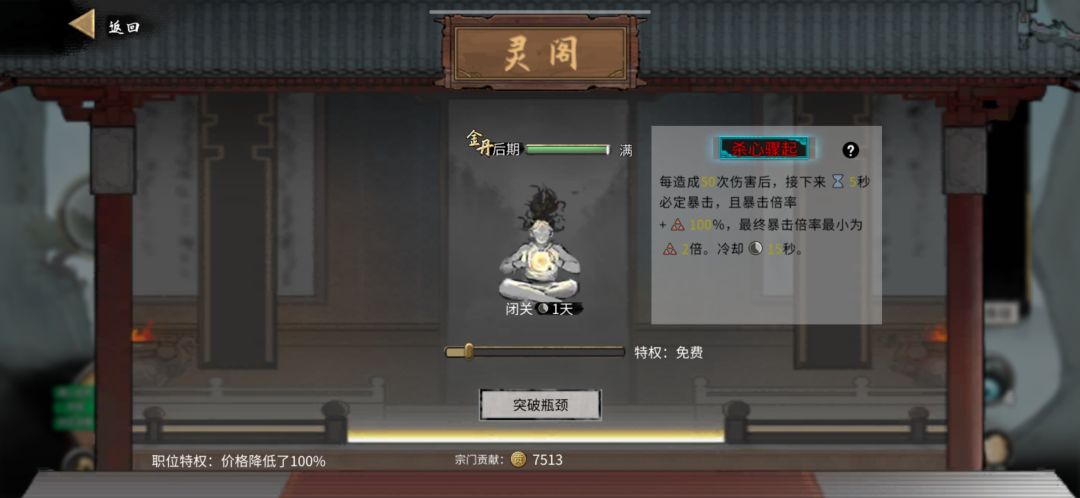 如何看出来是否已经学到了宗门逆天改命 1