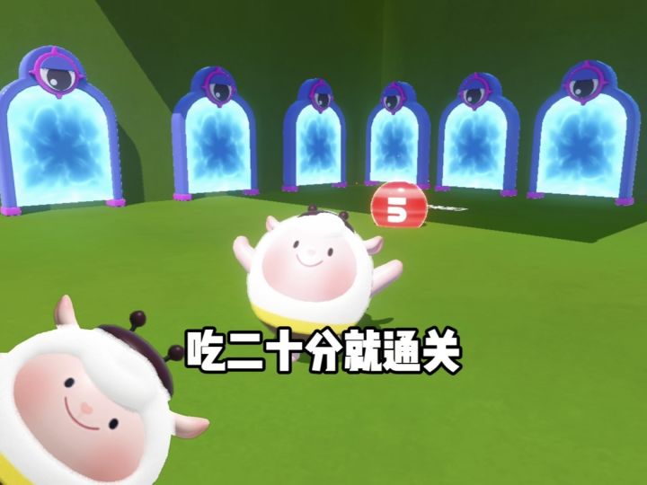 吃二十分就通关截图
