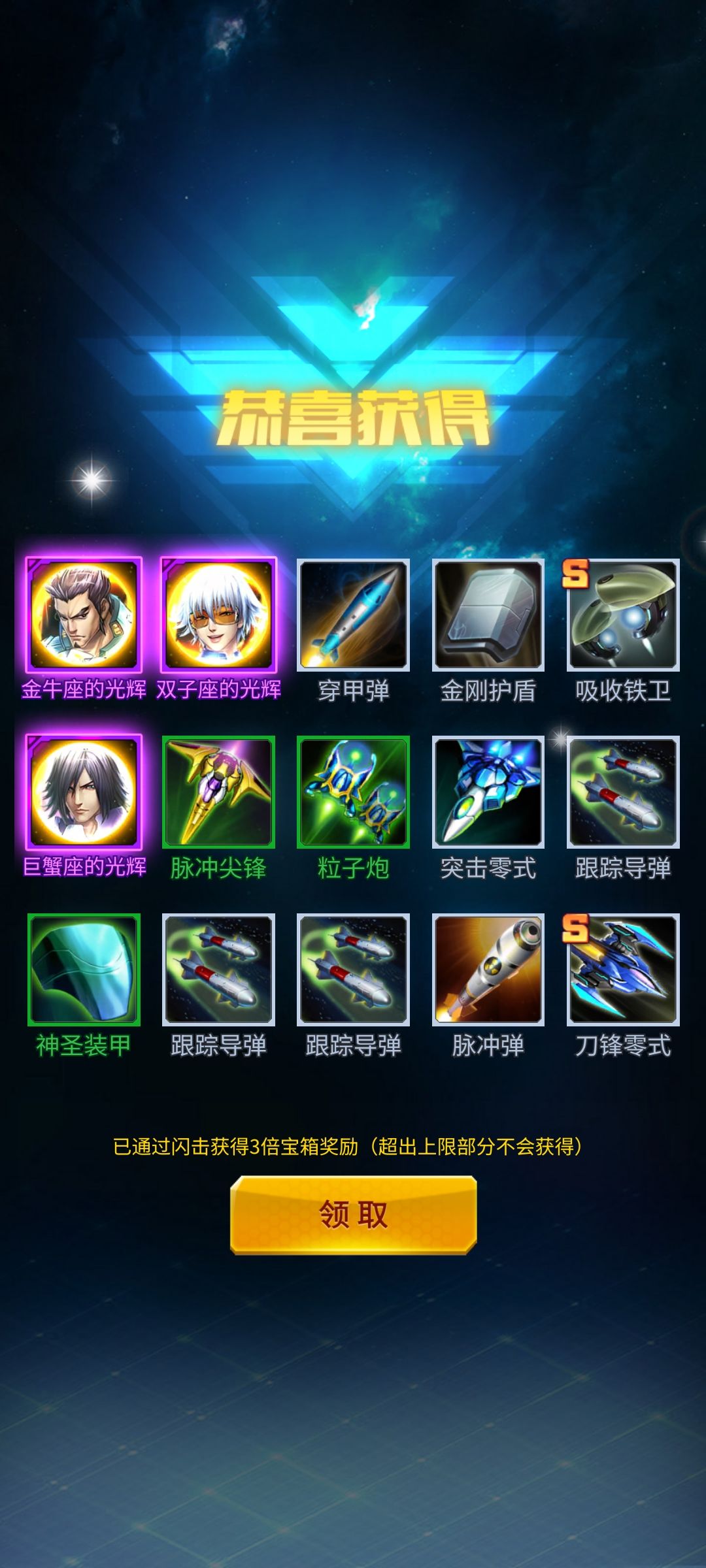 一次无尽出俩s,感觉比抽宝箱出率高 1