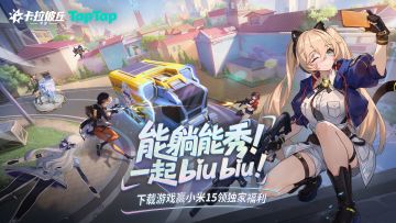 《卡拉彼丘》公测开启！下载抽小米15、华为手表！