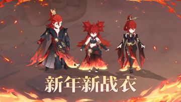 还有人没穿上新年战衣-麟焰焚天吗？预约新年服2025大区免费抽哦~