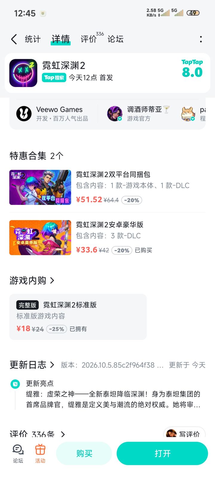 详情页面豪华版不显示截图