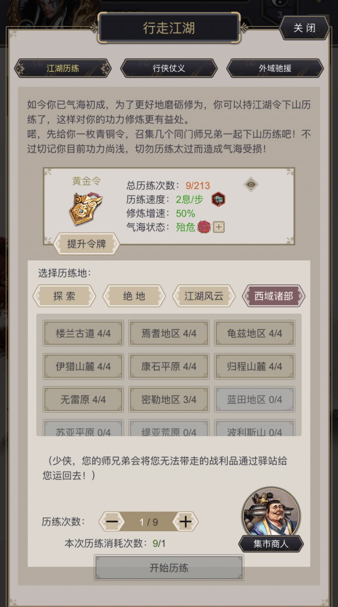 西域诸部过了图为什么不增加历练次数上限？ 2