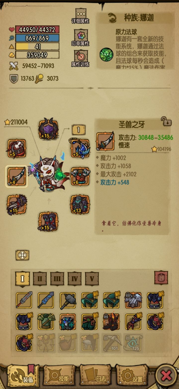 终于炼狱99了截图