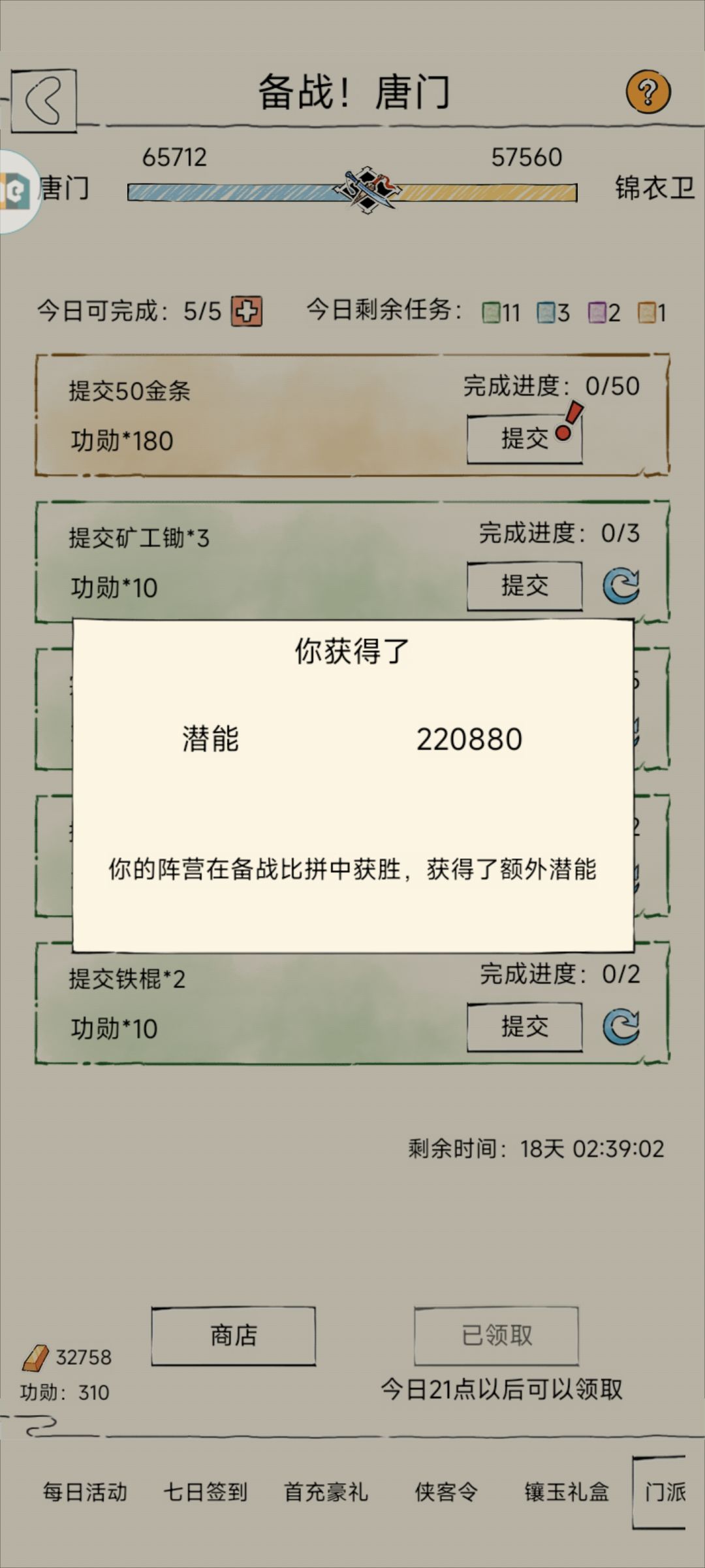门派预热比拼活动与新门派悬赏 2