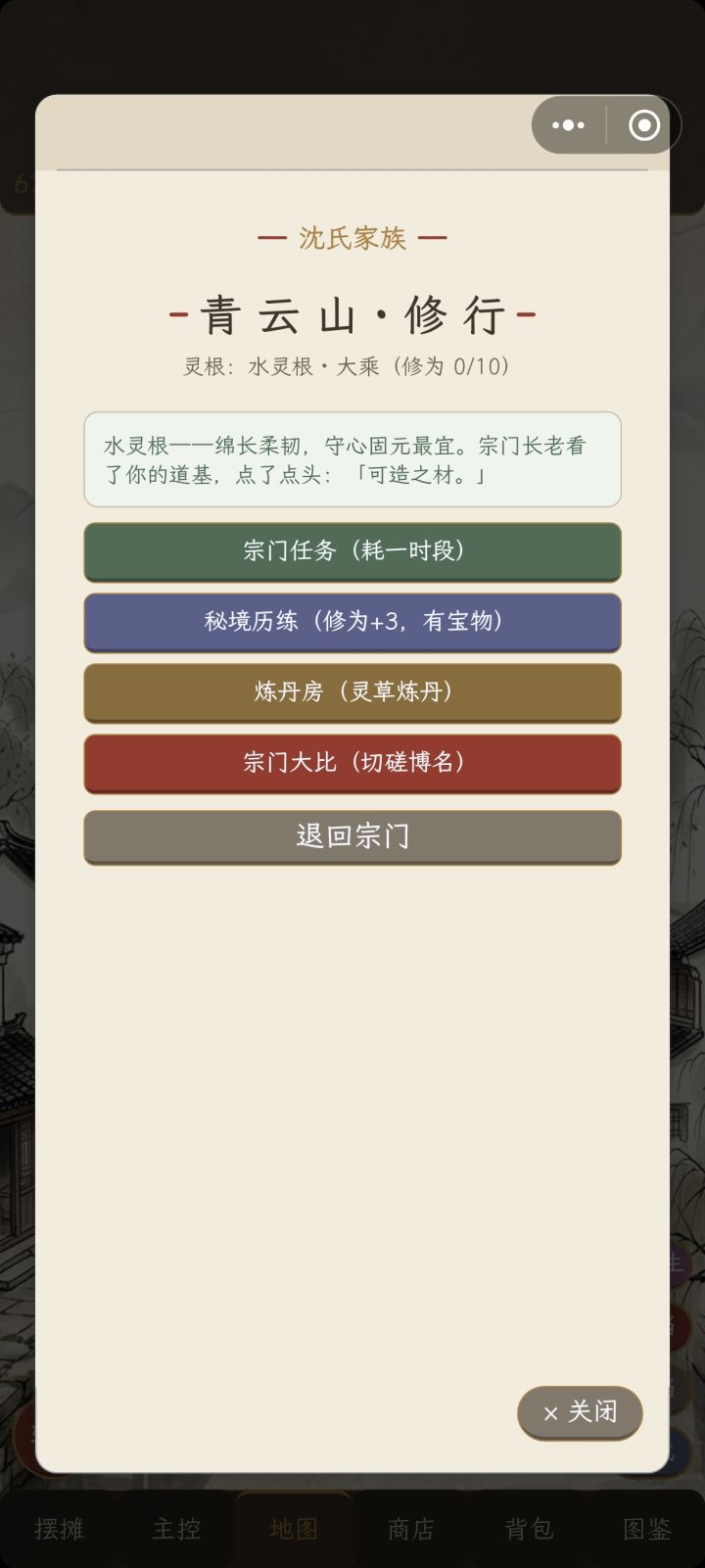 为什么大乘后加不了修为截图