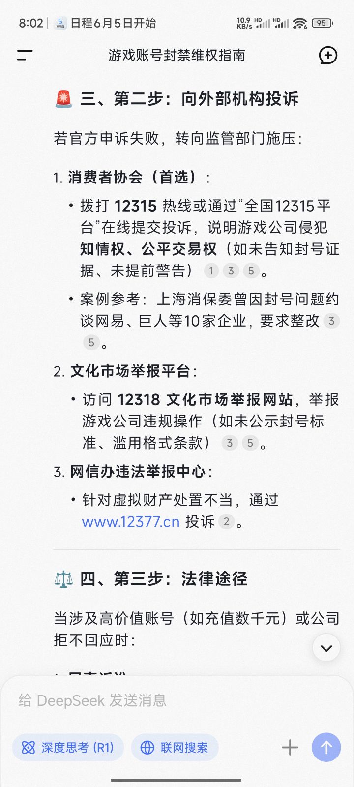 被封解决办法截图