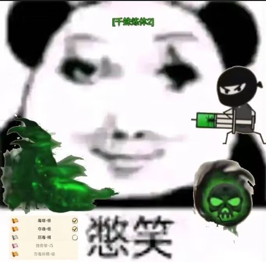 你说得对，但我毒爆cd好了截图