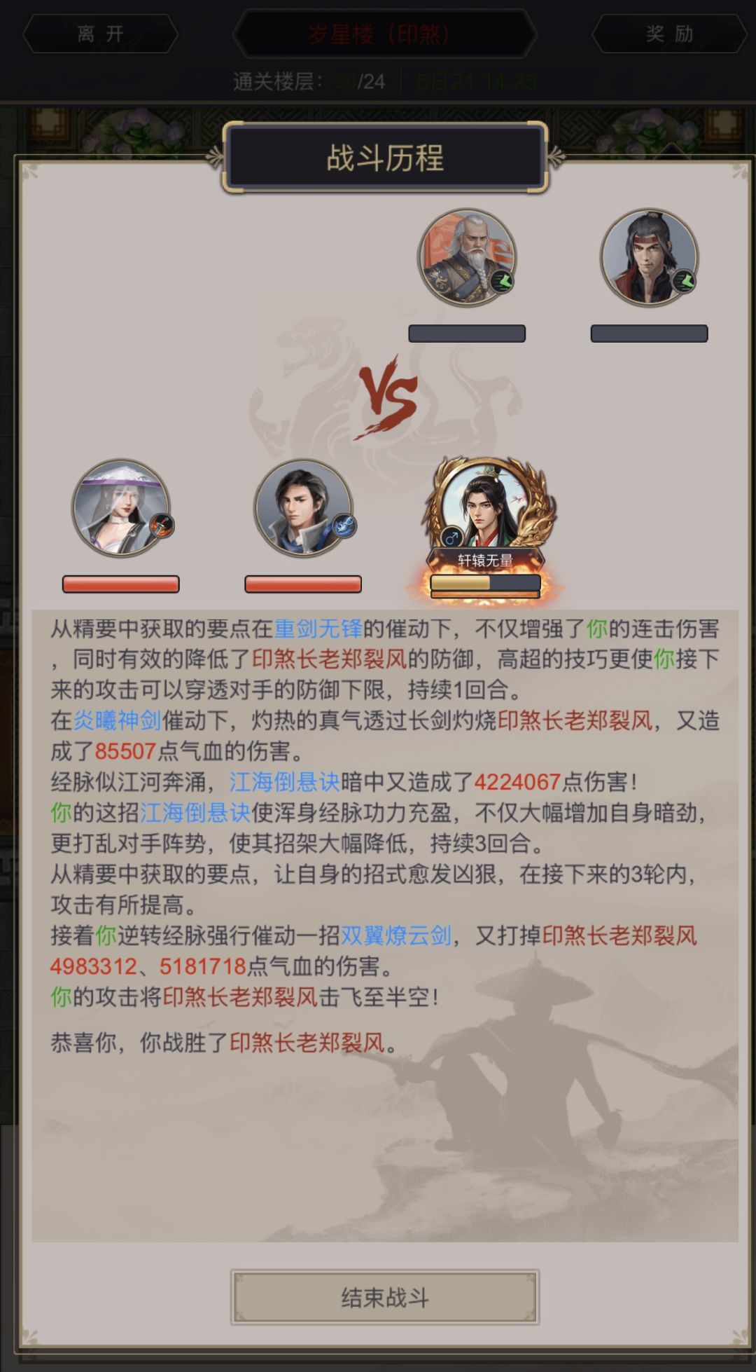 开服9个月,岁星72星达成 1